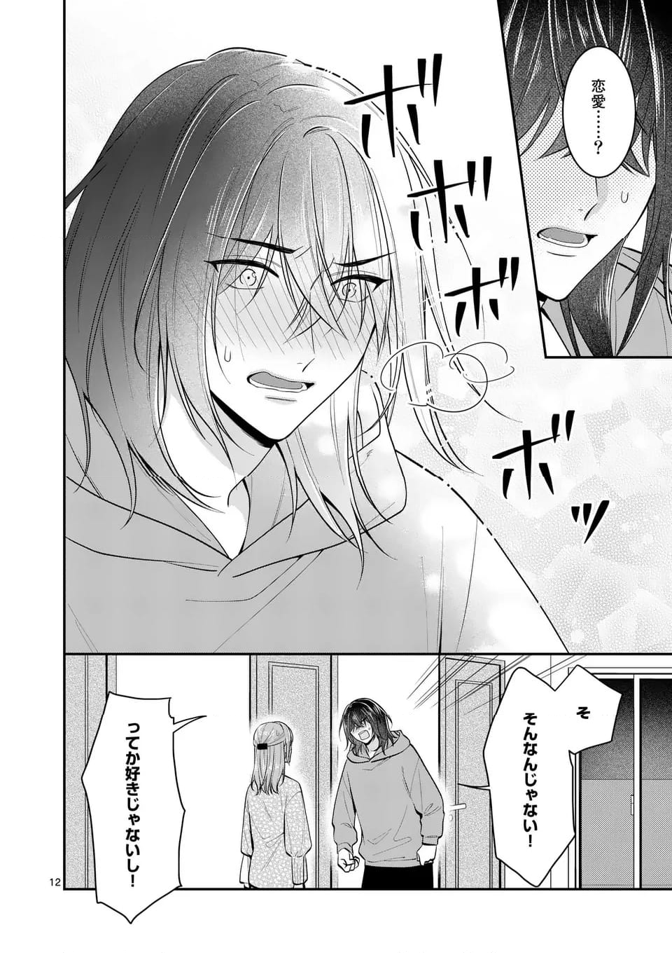 静人くんの初めて、奪ってしまいました 第9話 - Page 12