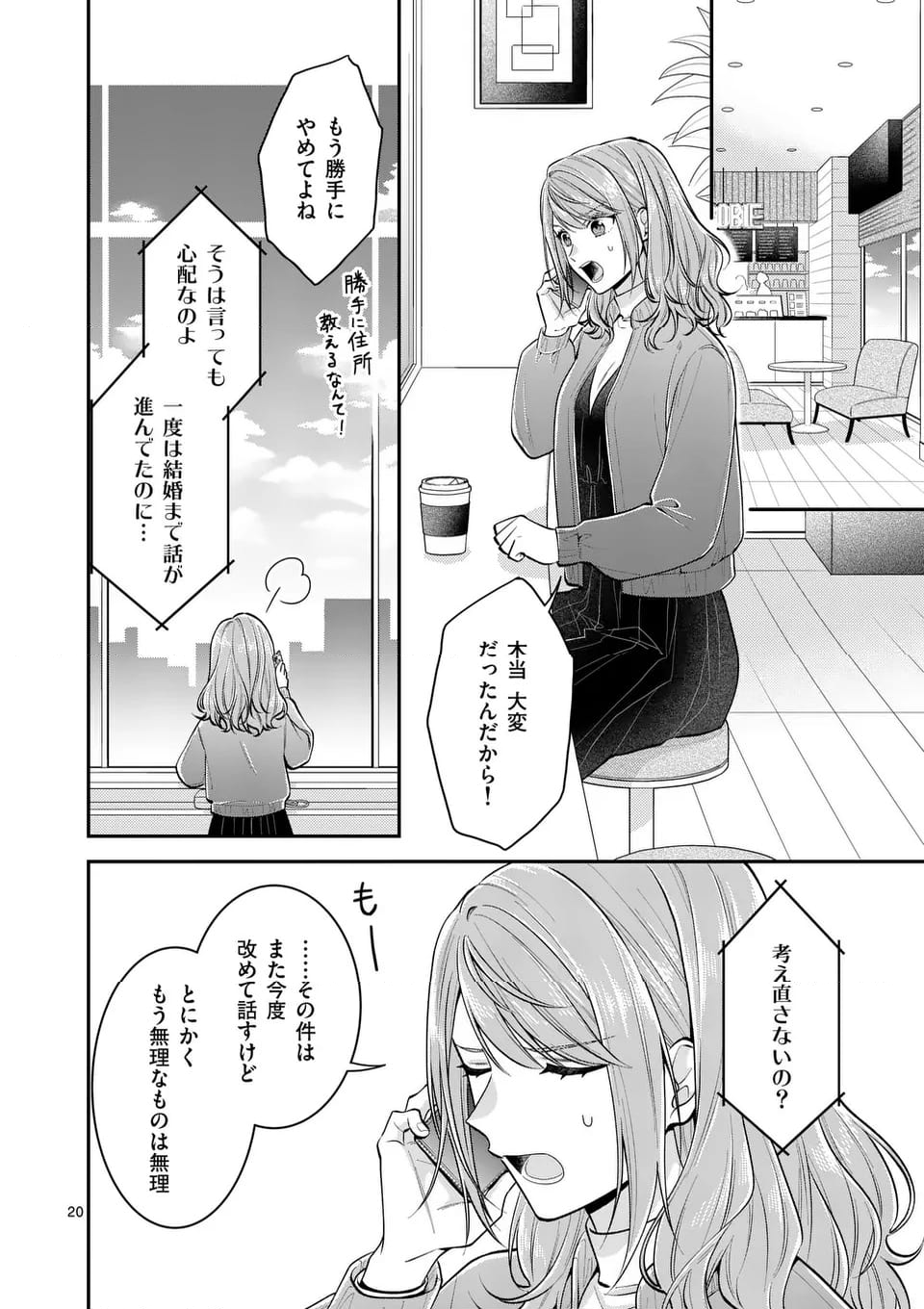 静人くんの初めて、奪ってしまいました 第9話 - Page 20