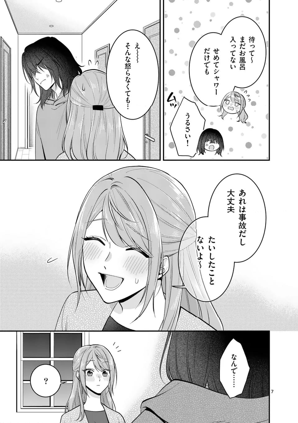 静人くんの初めて、奪ってしまいました 第9話 - Page 7