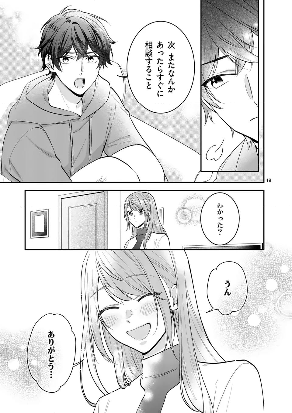 静人くんの初めて、奪ってしまいました 第12.2話 - Page 4