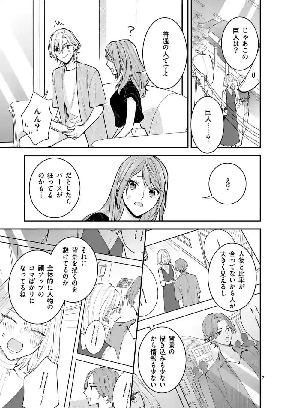 静人くんの初めて、奪ってしまいました 第2.1話 - Page 7