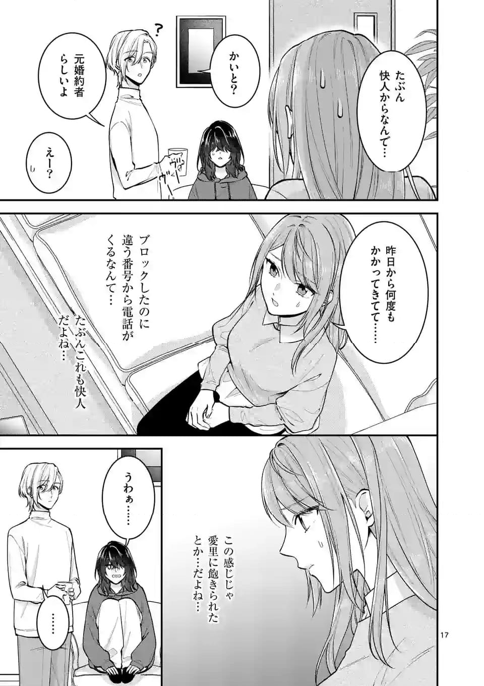 静人くんの初めて、奪ってしまいました 第7.2話 - Page 6