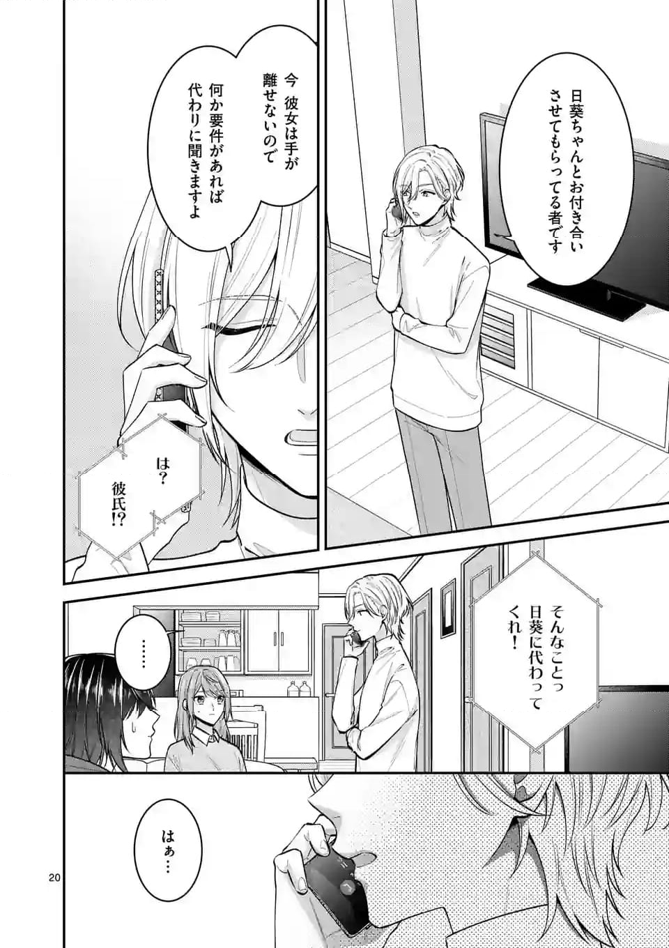 静人くんの初めて、奪ってしまいました 第7.2話 - Page 9