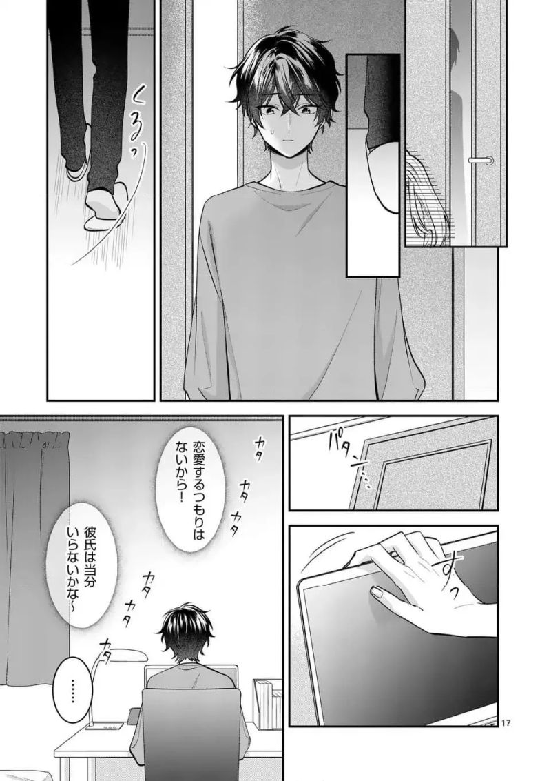 静人くんの初めて、奪ってしまいました 第16話 - Page 17