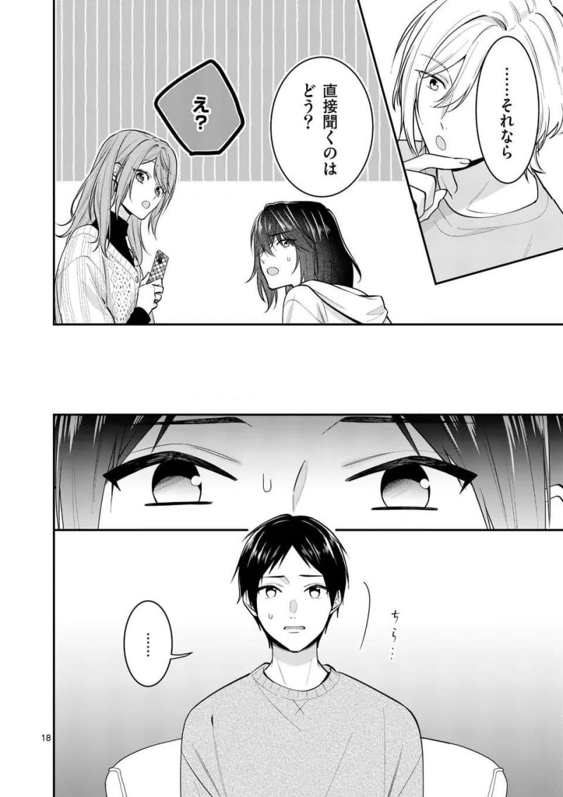 静人くんの初めて、奪ってしまいました 第8.1話 - Page 18