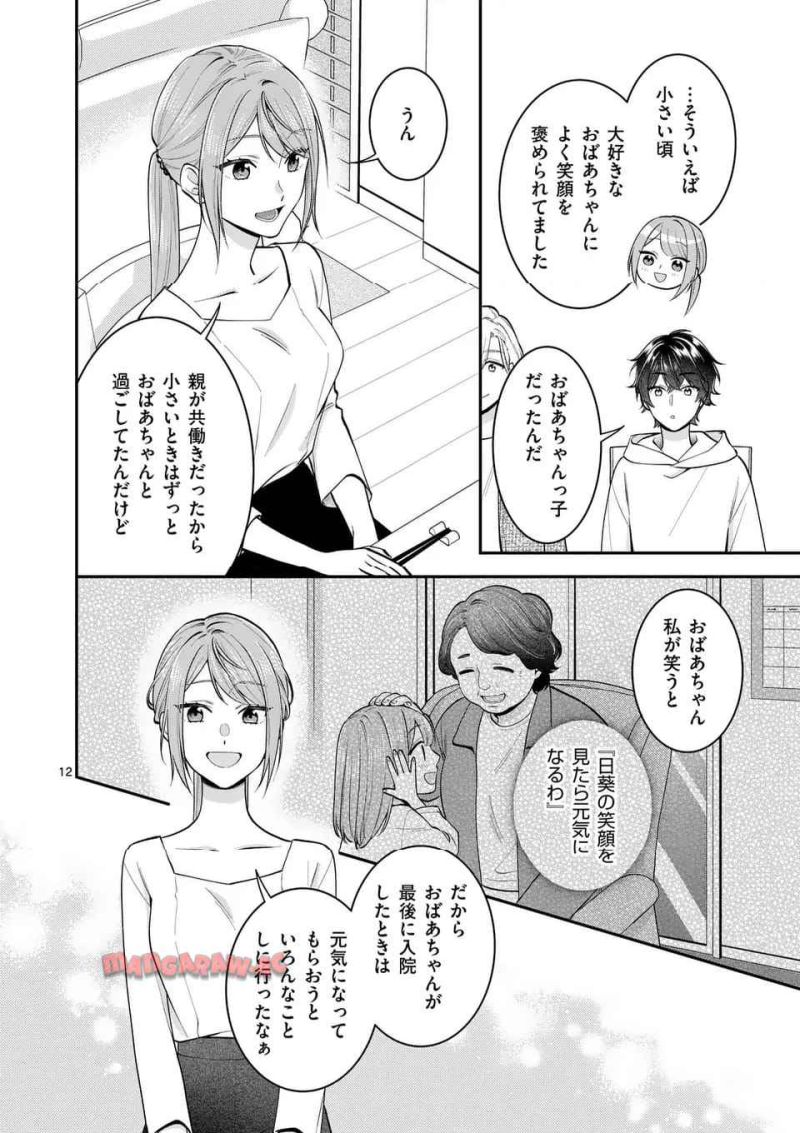 静人くんの初めて、奪ってしまいました 第15話 - Page 12