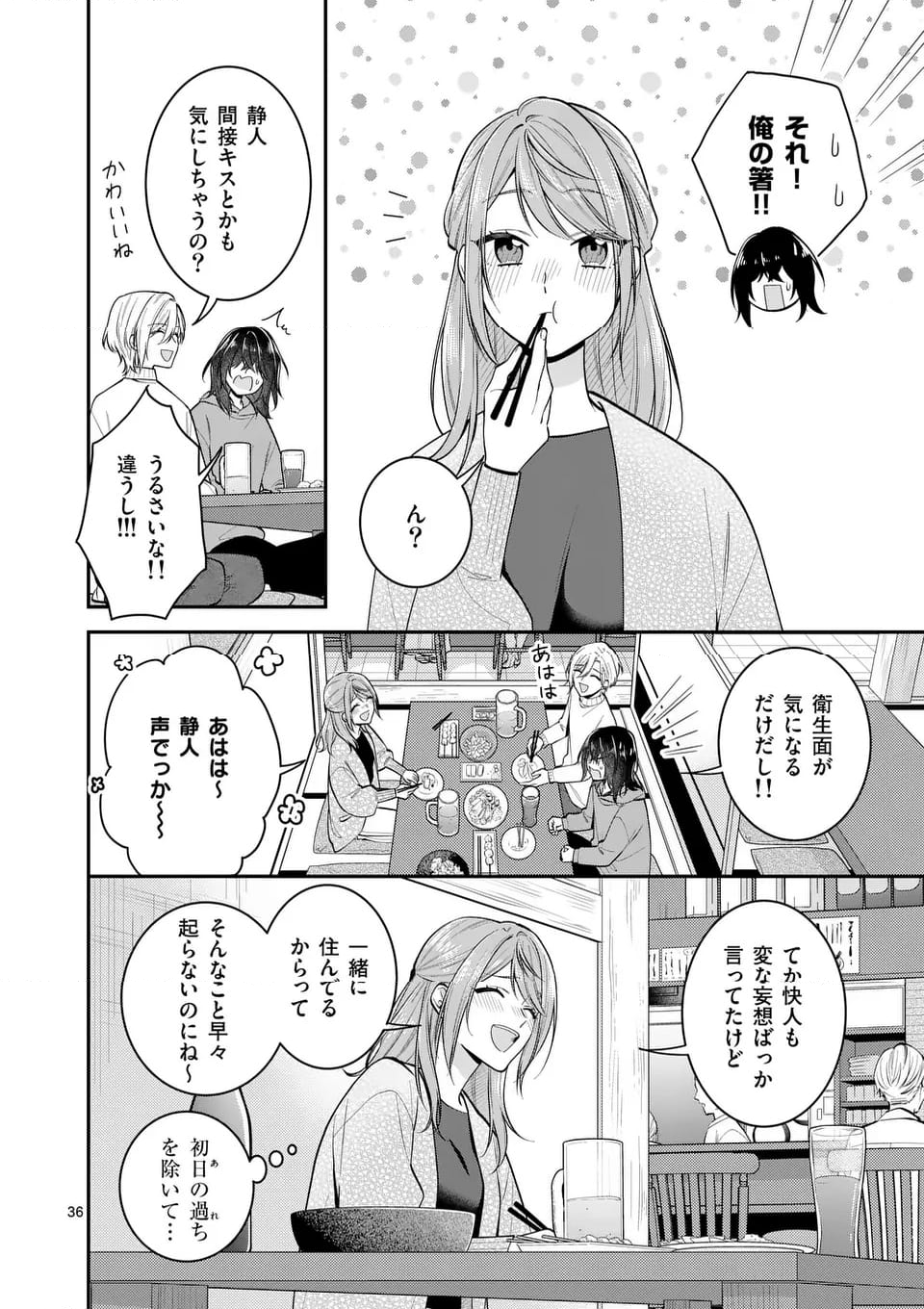 静人くんの初めて、奪ってしまいました 第8.2話 - Page 18