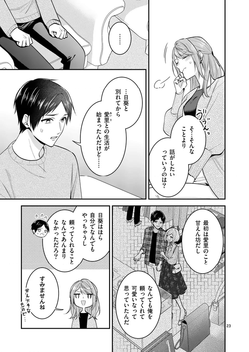 静人くんの初めて、奪ってしまいました 第8.2話 - Page 5