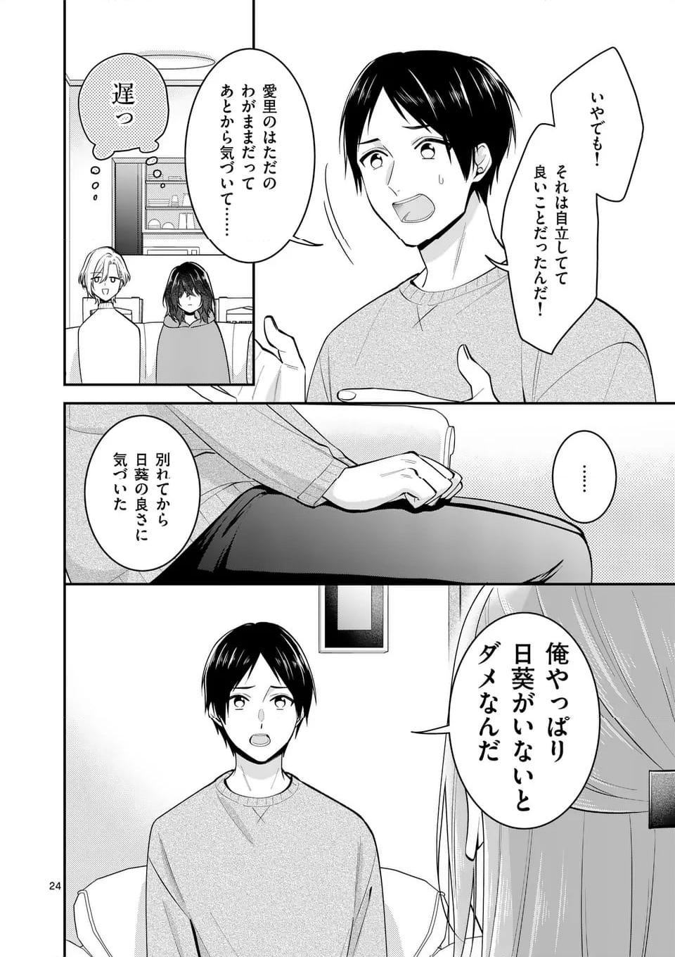 静人くんの初めて、奪ってしまいました 第8.2話 - Page 6