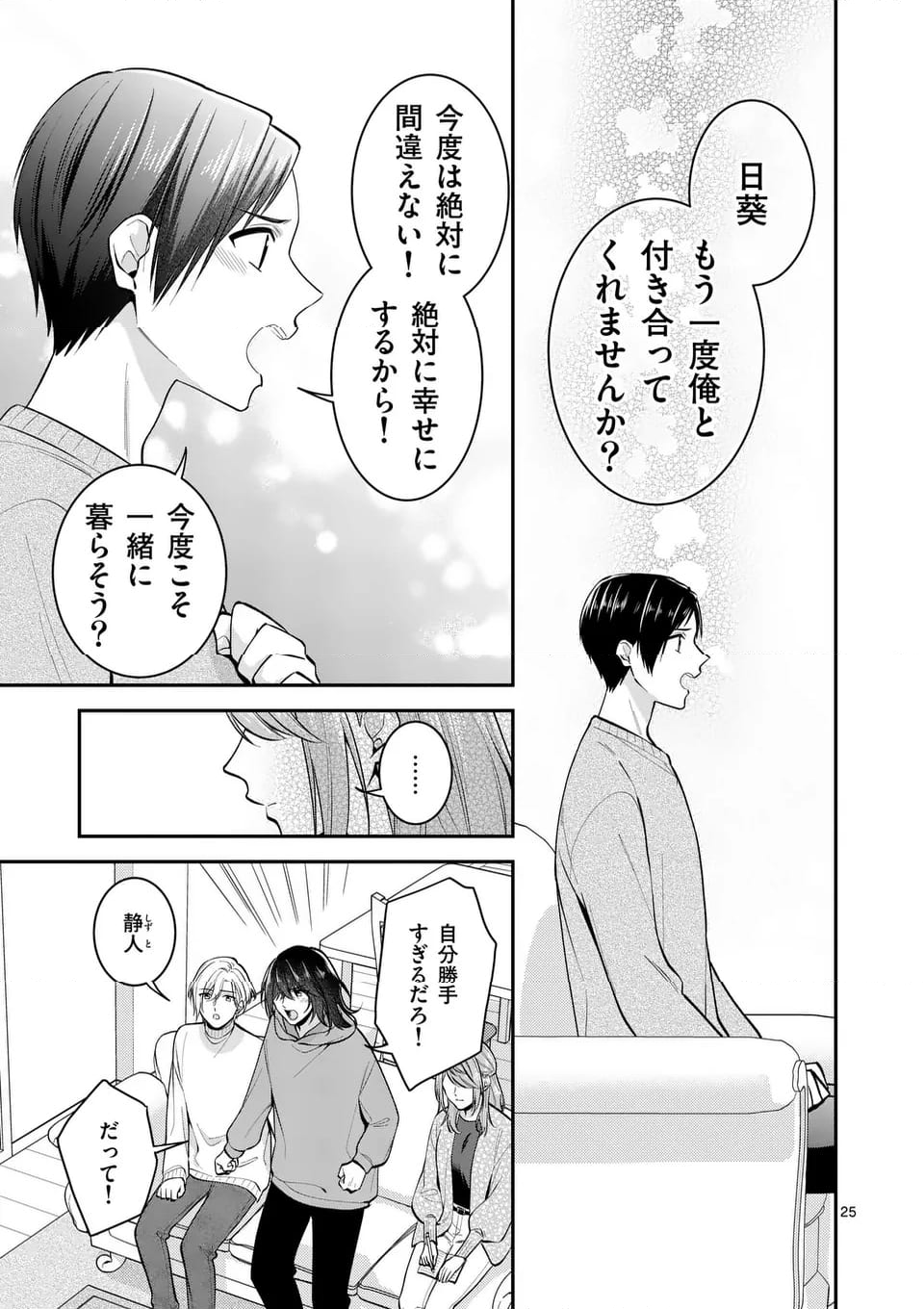 静人くんの初めて、奪ってしまいました 第8.2話 - Page 7