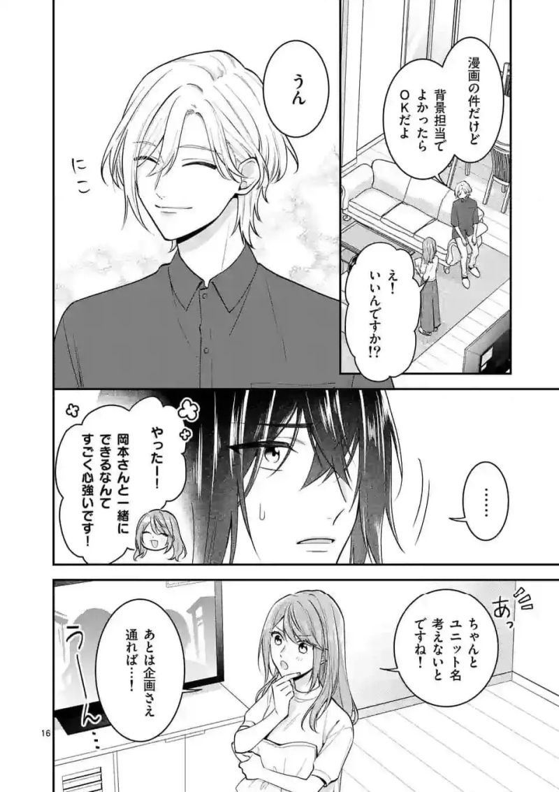 静人くんの初めて、奪ってしまいました 第4話 - Page 16