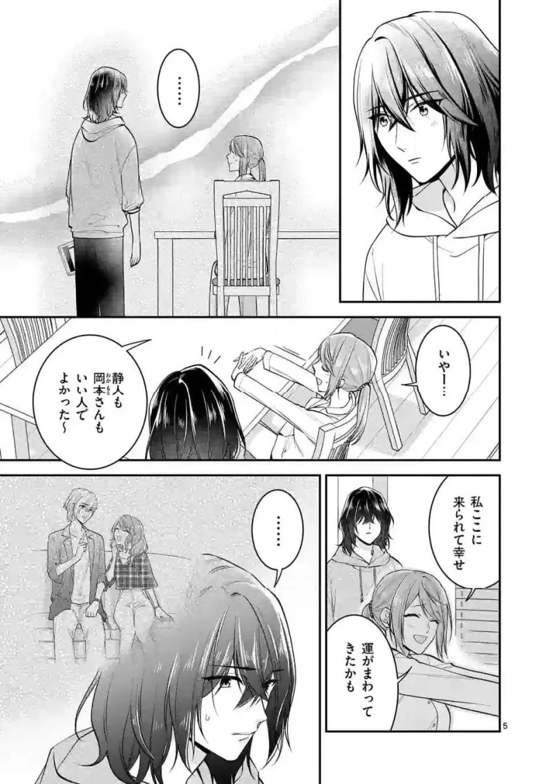 静人くんの初めて、奪ってしまいました 第4話 - Page 5