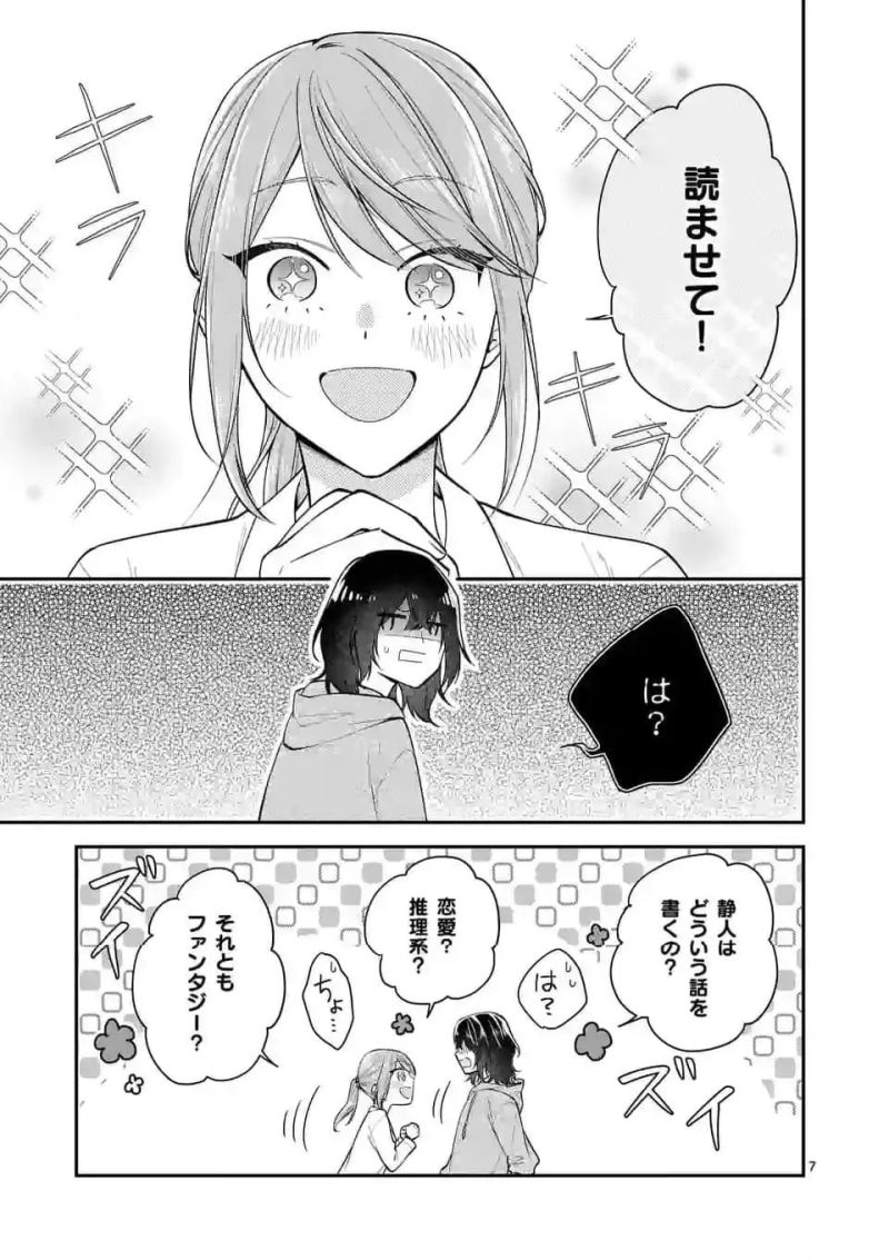 静人くんの初めて、奪ってしまいました 第4話 - Page 7