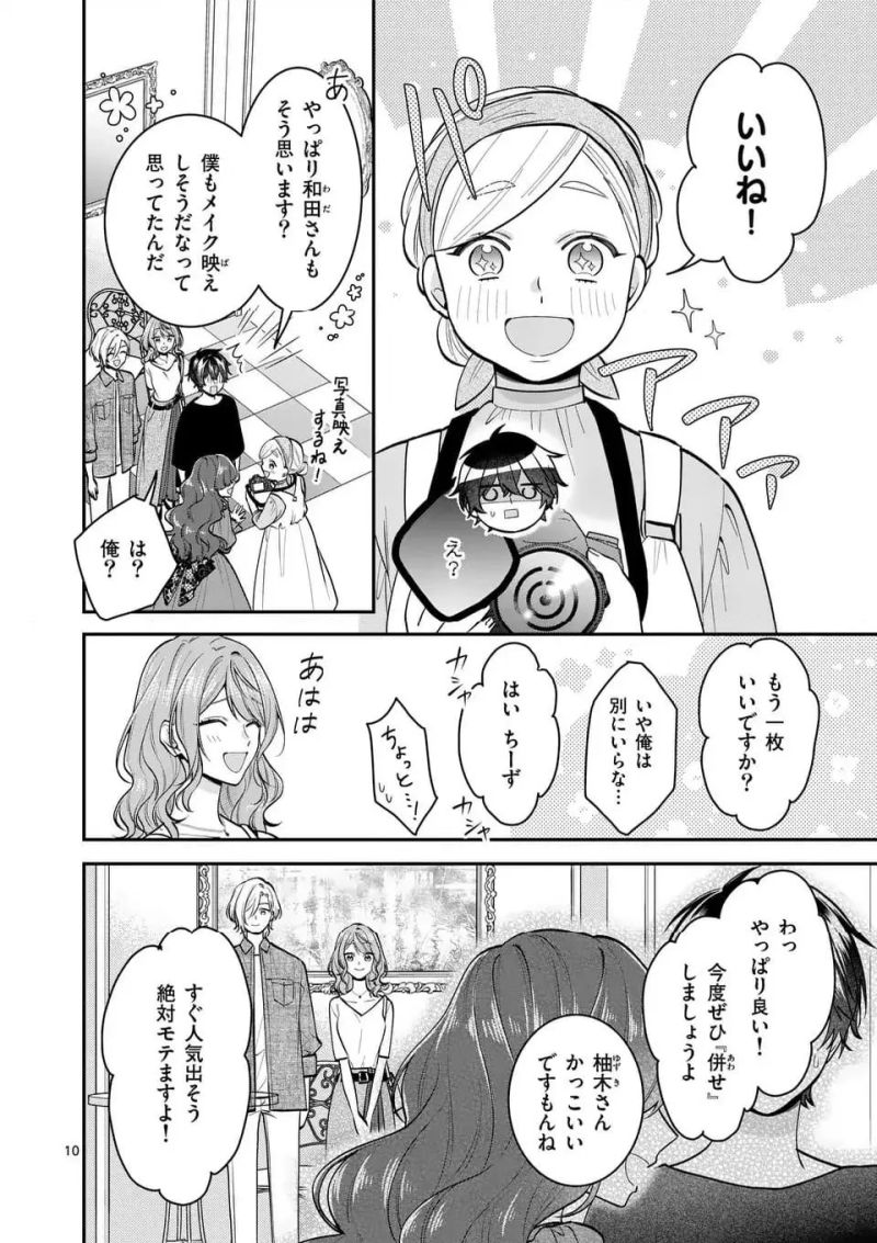 静人くんの初めて、奪ってしまいました 第17話 - Page 10