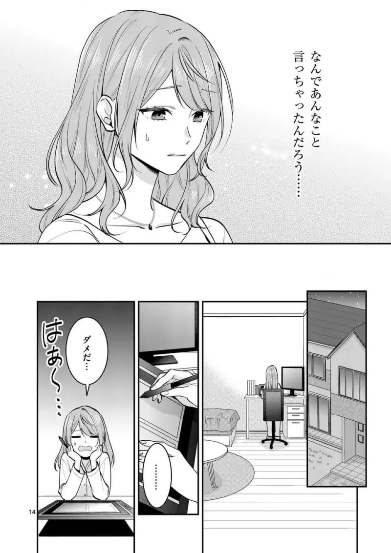 静人くんの初めて、奪ってしまいました 第17話 - Page 14