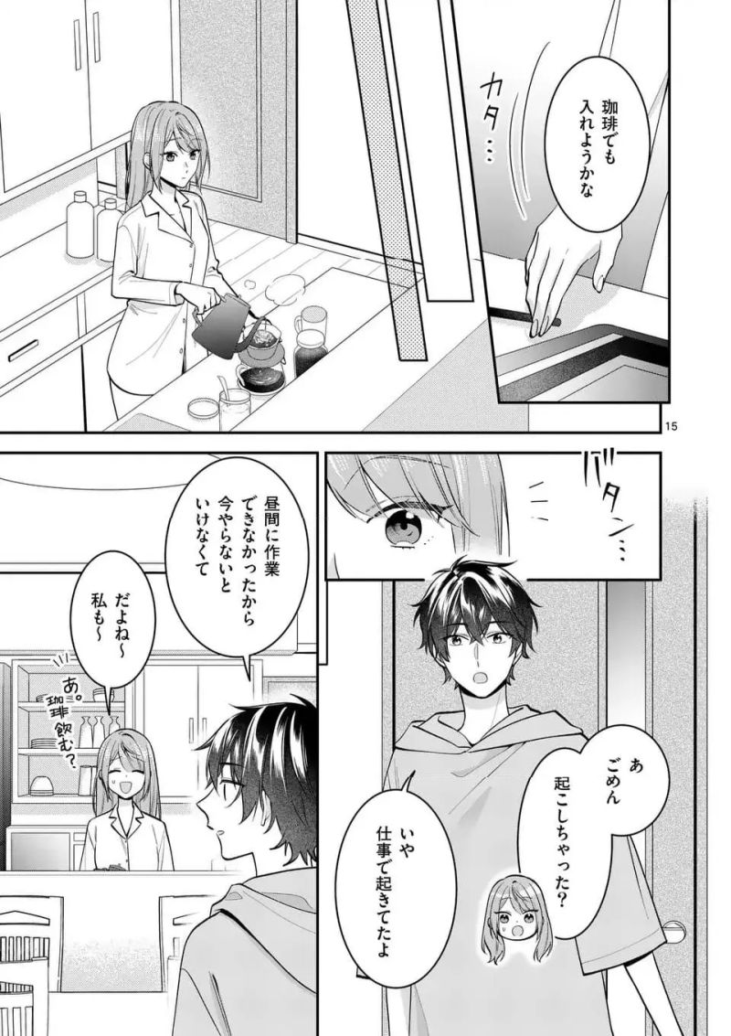 静人くんの初めて、奪ってしまいました 第17話 - Page 15