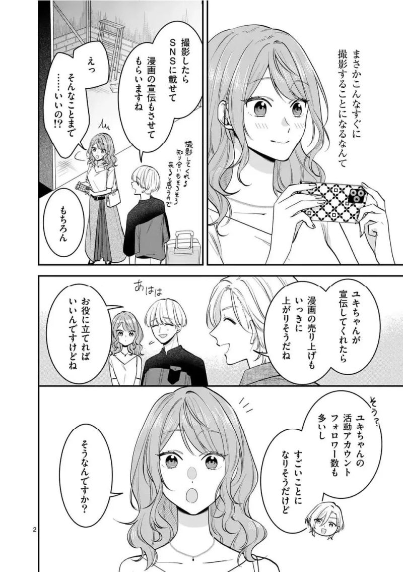 静人くんの初めて、奪ってしまいました 第17話 - Page 2