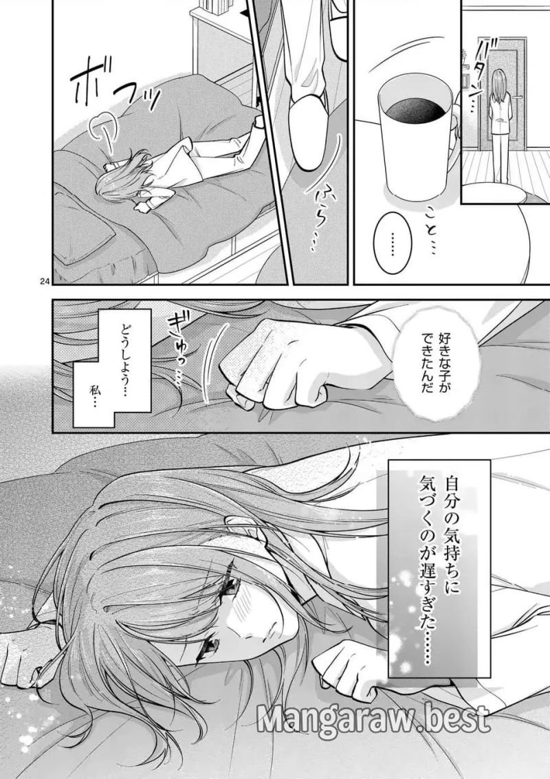 静人くんの初めて、奪ってしまいました 第17話 - Page 24