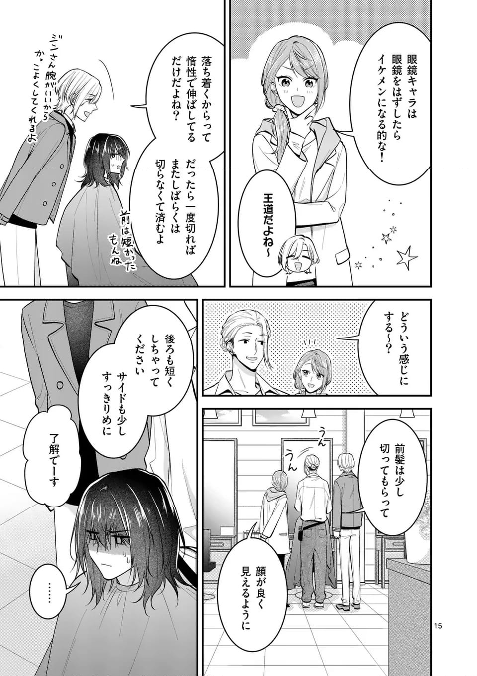 静人くんの初めて、奪ってしまいました 第10話 - Page 15