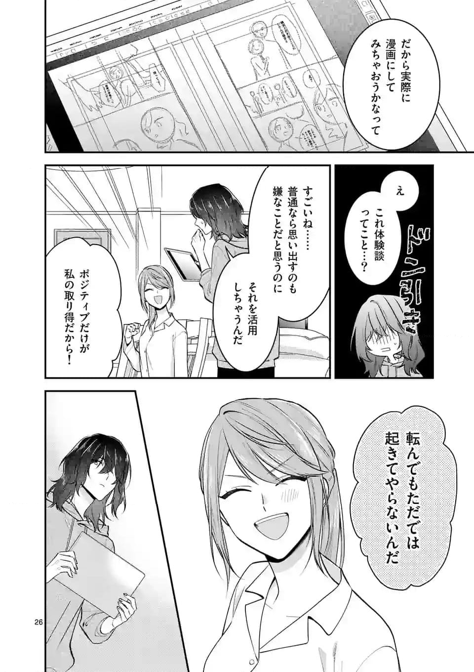 静人くんの初めて、奪ってしまいました 第3.2話 - Page 12