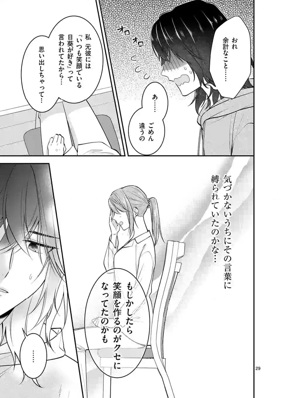 静人くんの初めて、奪ってしまいました 第3.2話 - Page 15