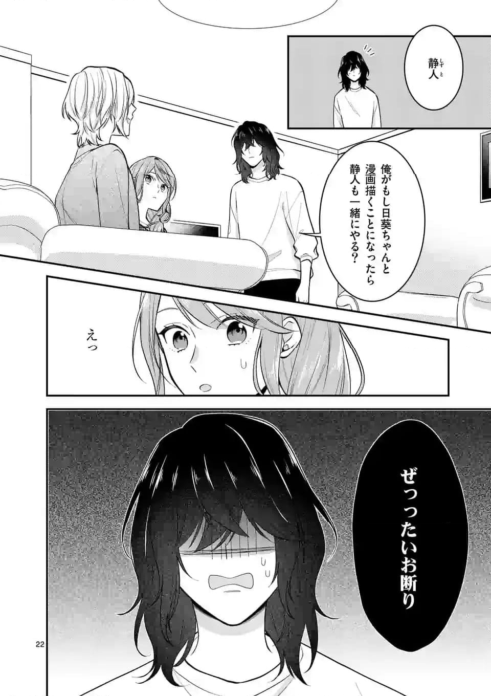 静人くんの初めて、奪ってしまいました 第3.2話 - Page 8