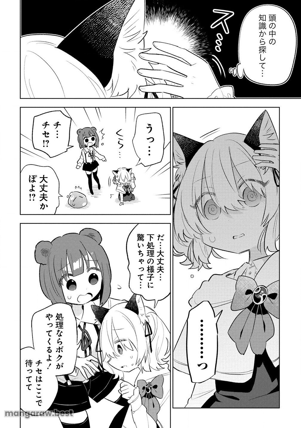 猫耳少女は森でスローライフを送りたい ～もふもふは所望しましたが、聖女とか王子様とかは注文外です～ 第5.2話 - Page 4