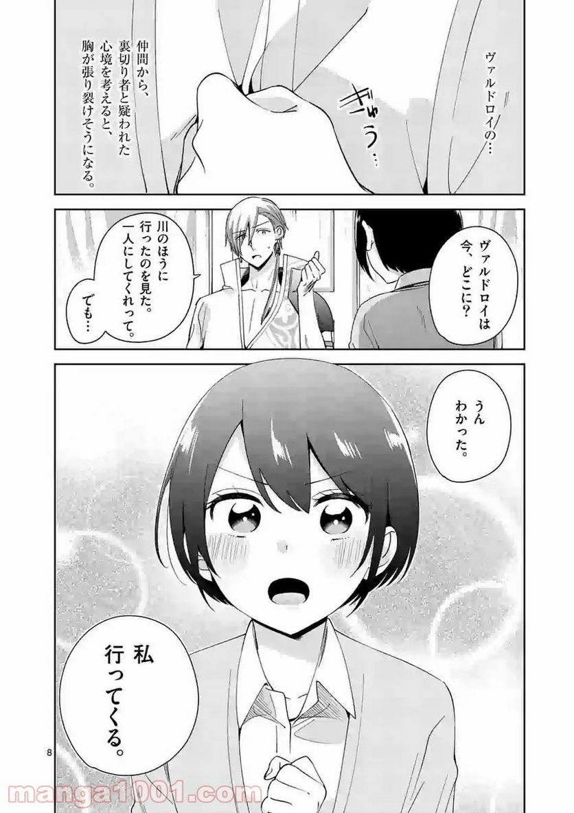 「職業：事務」の異世界転職！〜冴えない推しキャラを最強にします〜 第12話 - Page 8