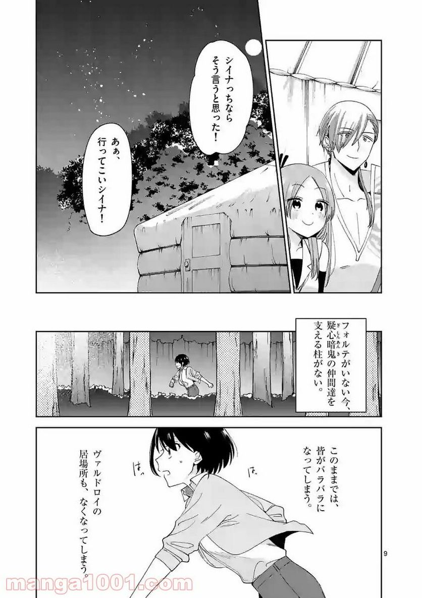 「職業：事務」の異世界転職！〜冴えない推しキャラを最強にします〜 第12話 - Page 9