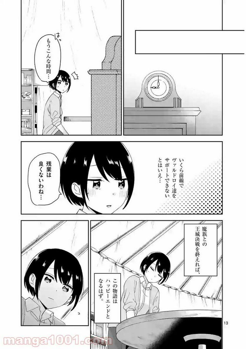 「職業：事務」の異世界転職！〜冴えない推しキャラを最強にします〜 第11話 - Page 13