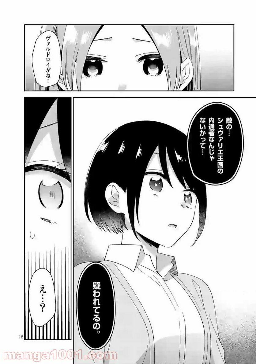 「職業：事務」の異世界転職！〜冴えない推しキャラを最強にします〜 第11話 - Page 18