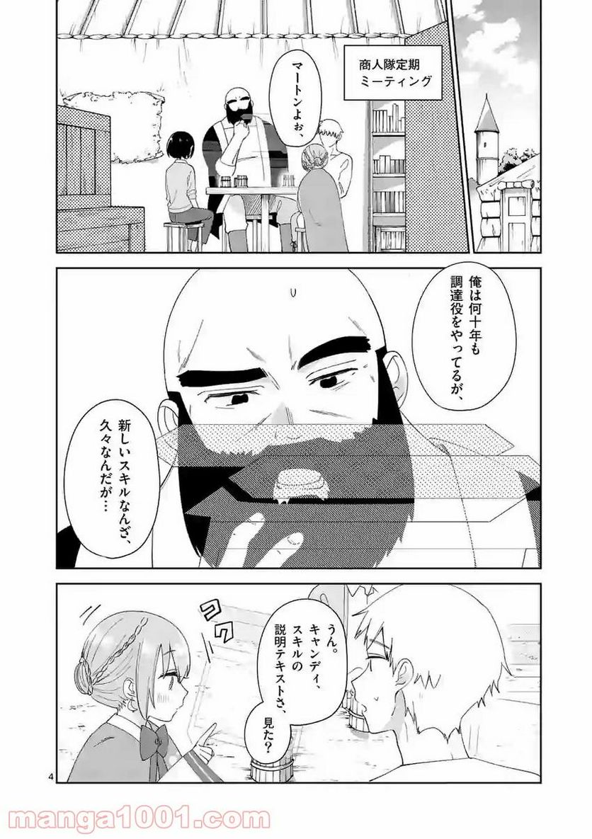 「職業：事務」の異世界転職！〜冴えない推しキャラを最強にします〜 第11話 - Page 4