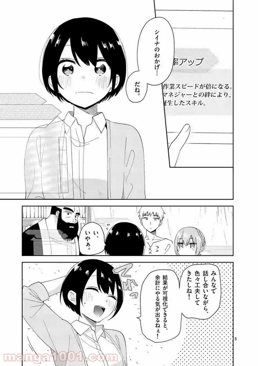 「職業：事務」の異世界転職！〜冴えない推しキャラを最強にします〜 第11話 - Page 5