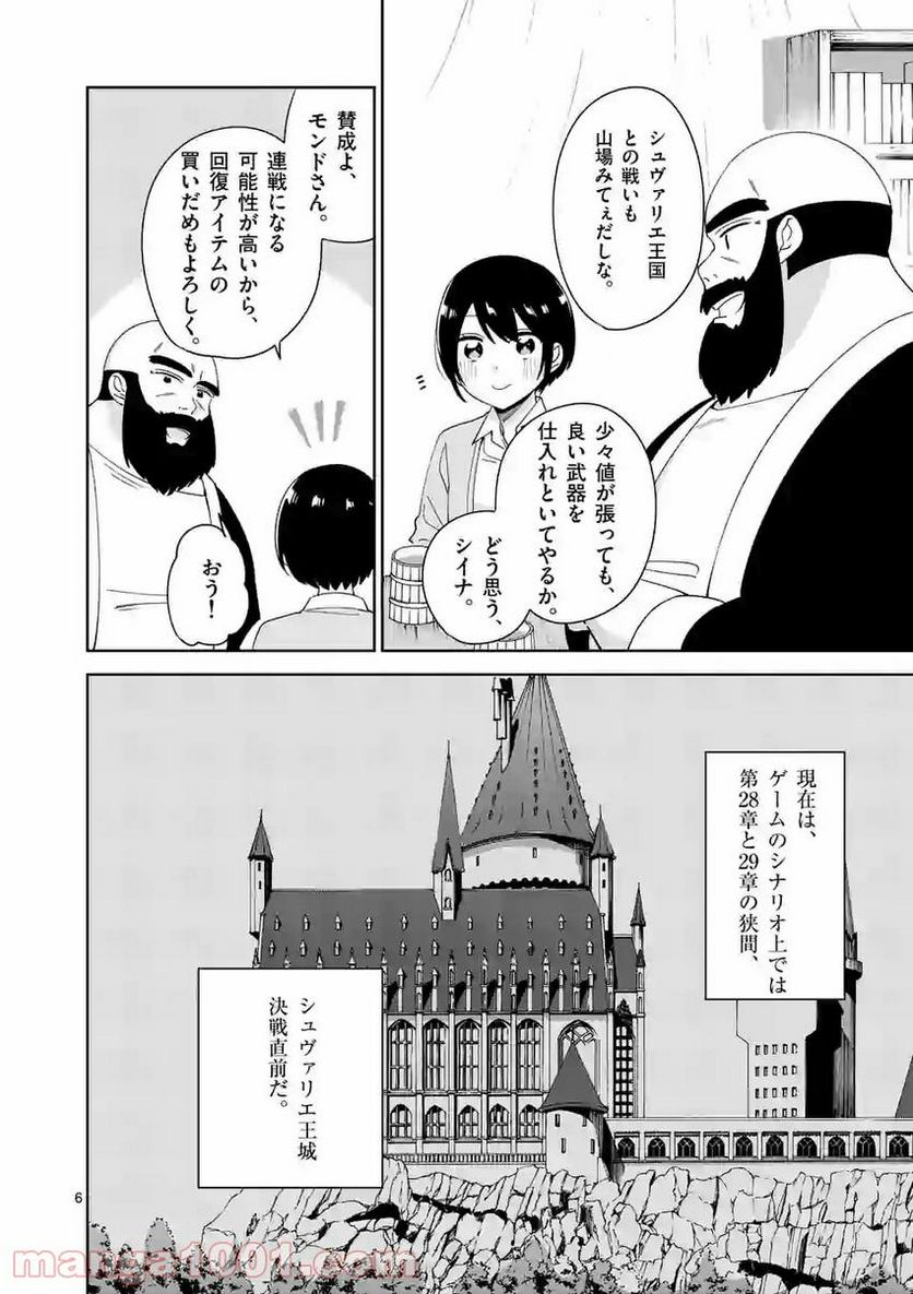 「職業：事務」の異世界転職！〜冴えない推しキャラを最強にします〜 第11話 - Page 6