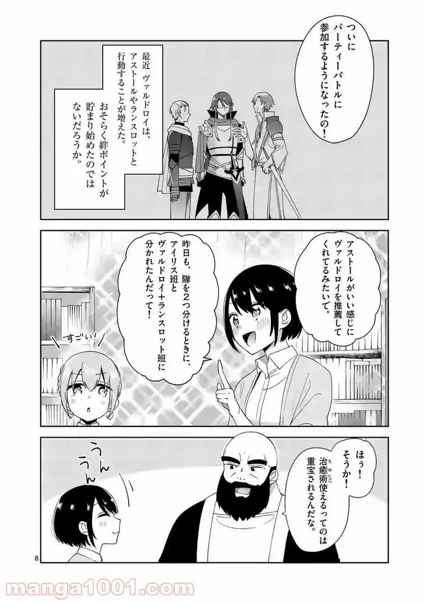 「職業：事務」の異世界転職！〜冴えない推しキャラを最強にします〜 第11話 - Page 8