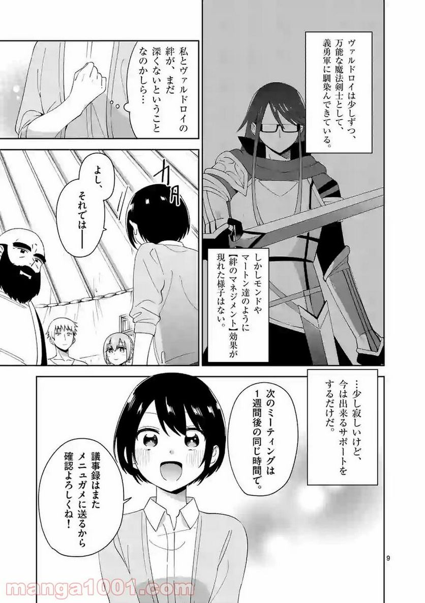 「職業：事務」の異世界転職！〜冴えない推しキャラを最強にします〜 第11話 - Page 9