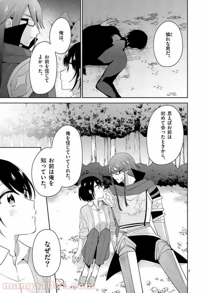 「職業：事務」の異世界転職！〜冴えない推しキャラを最強にします〜 第14話 - Page 7