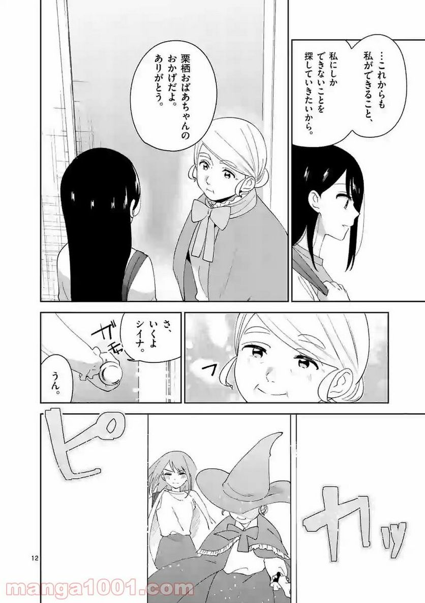 「職業：事務」の異世界転職！〜冴えない推しキャラを最強にします〜 第15話 - Page 12