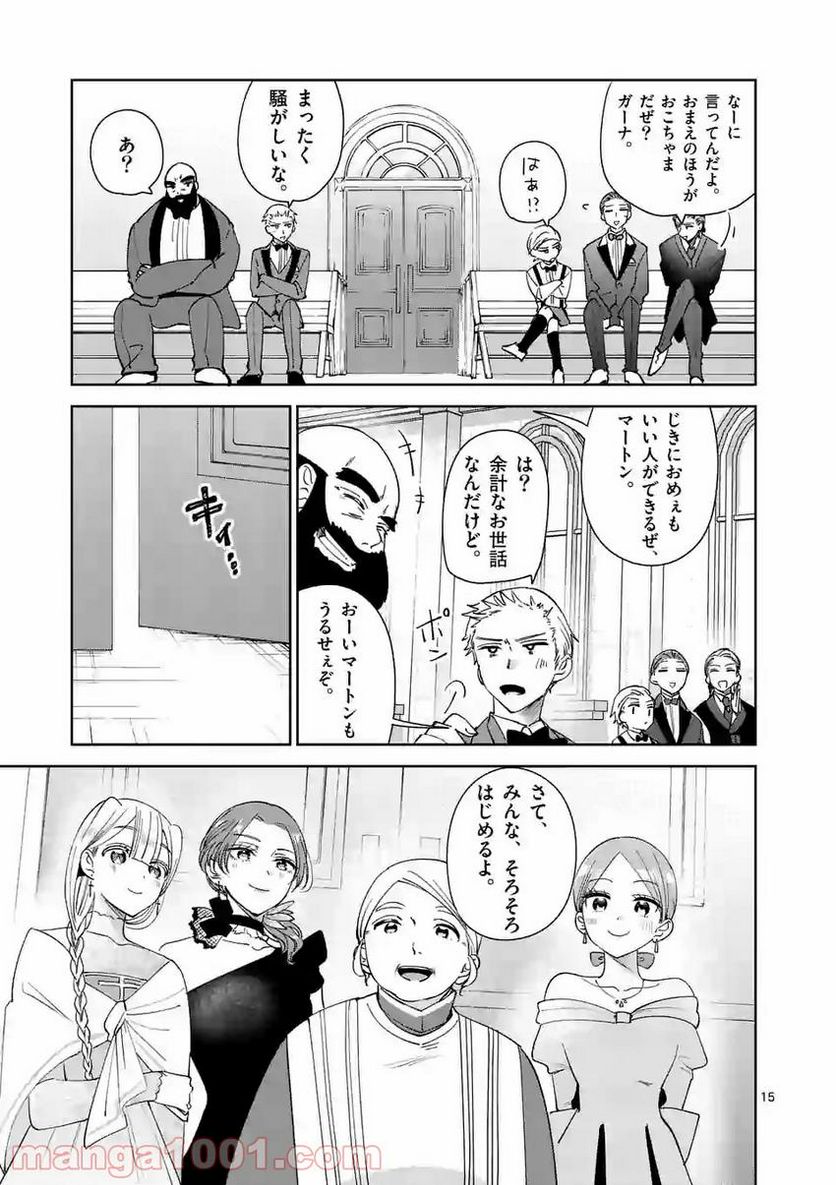 「職業：事務」の異世界転職！〜冴えない推しキャラを最強にします〜 第15話 - Page 15