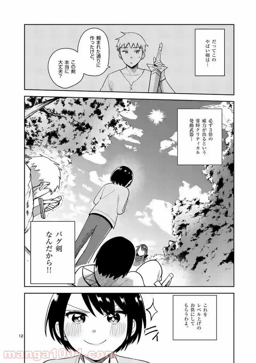 「職業：事務」の異世界転職！〜冴えない推しキャラを最強にします〜 第8話 - Page 12