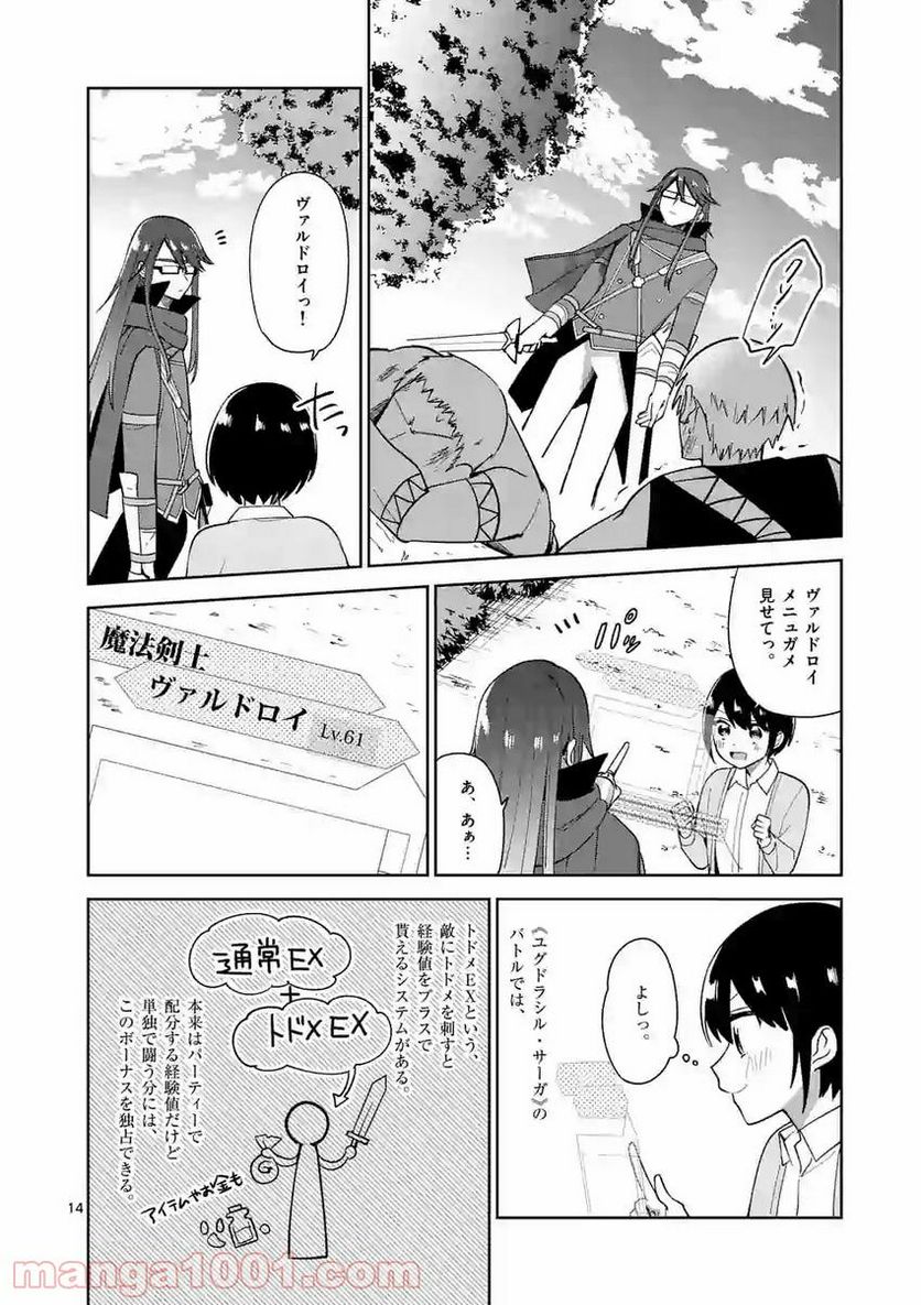 「職業：事務」の異世界転職！〜冴えない推しキャラを最強にします〜 第8話 - Page 14