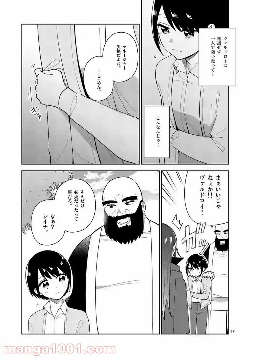 「職業：事務」の異世界転職！〜冴えない推しキャラを最強にします〜 第8話 - Page 17