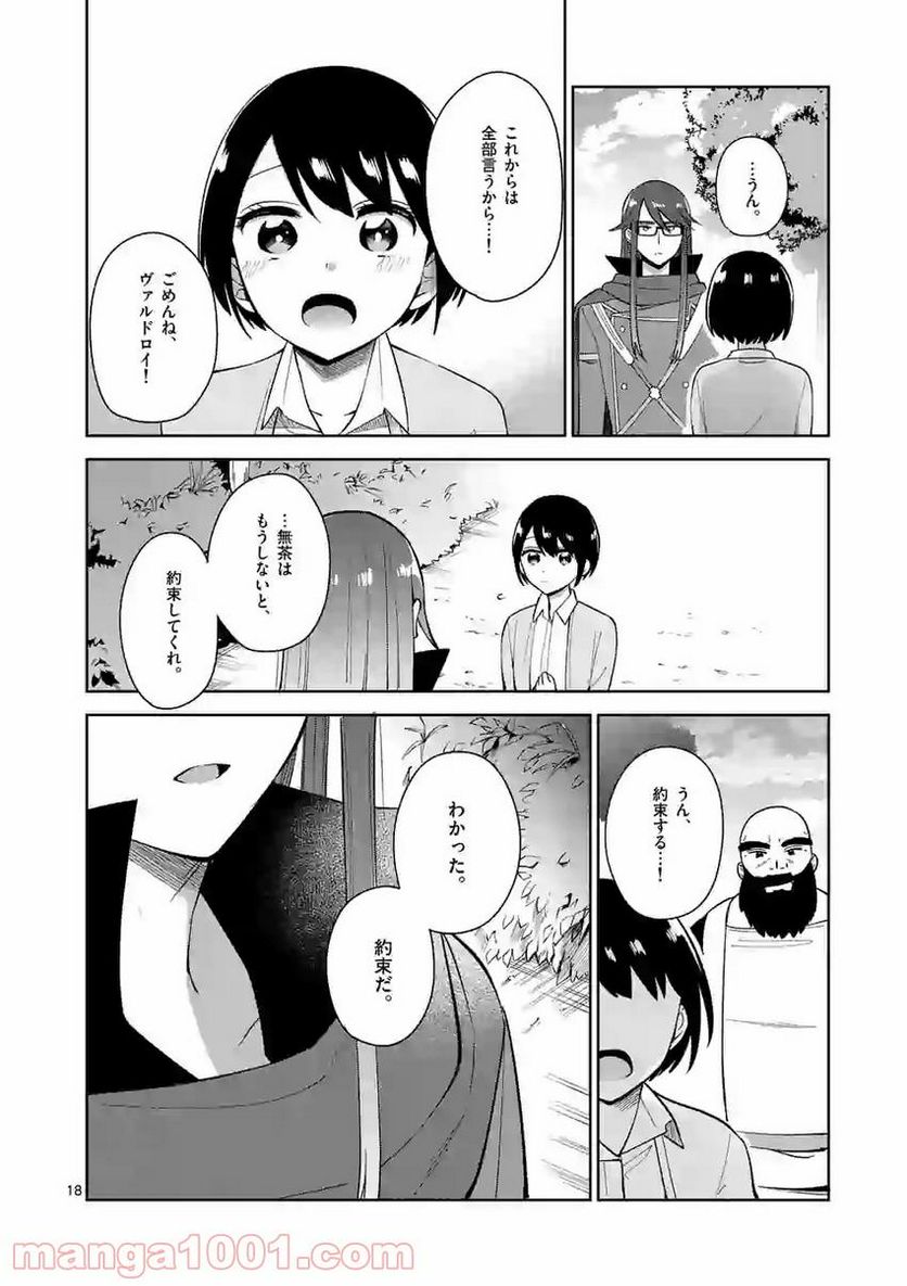 「職業：事務」の異世界転職！〜冴えない推しキャラを最強にします〜 第8話 - Page 18