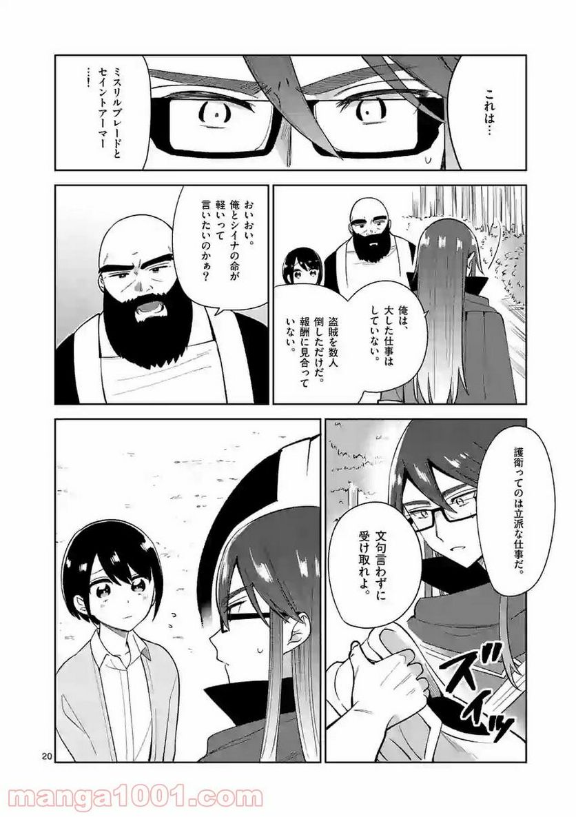 「職業：事務」の異世界転職！〜冴えない推しキャラを最強にします〜 第8話 - Page 20