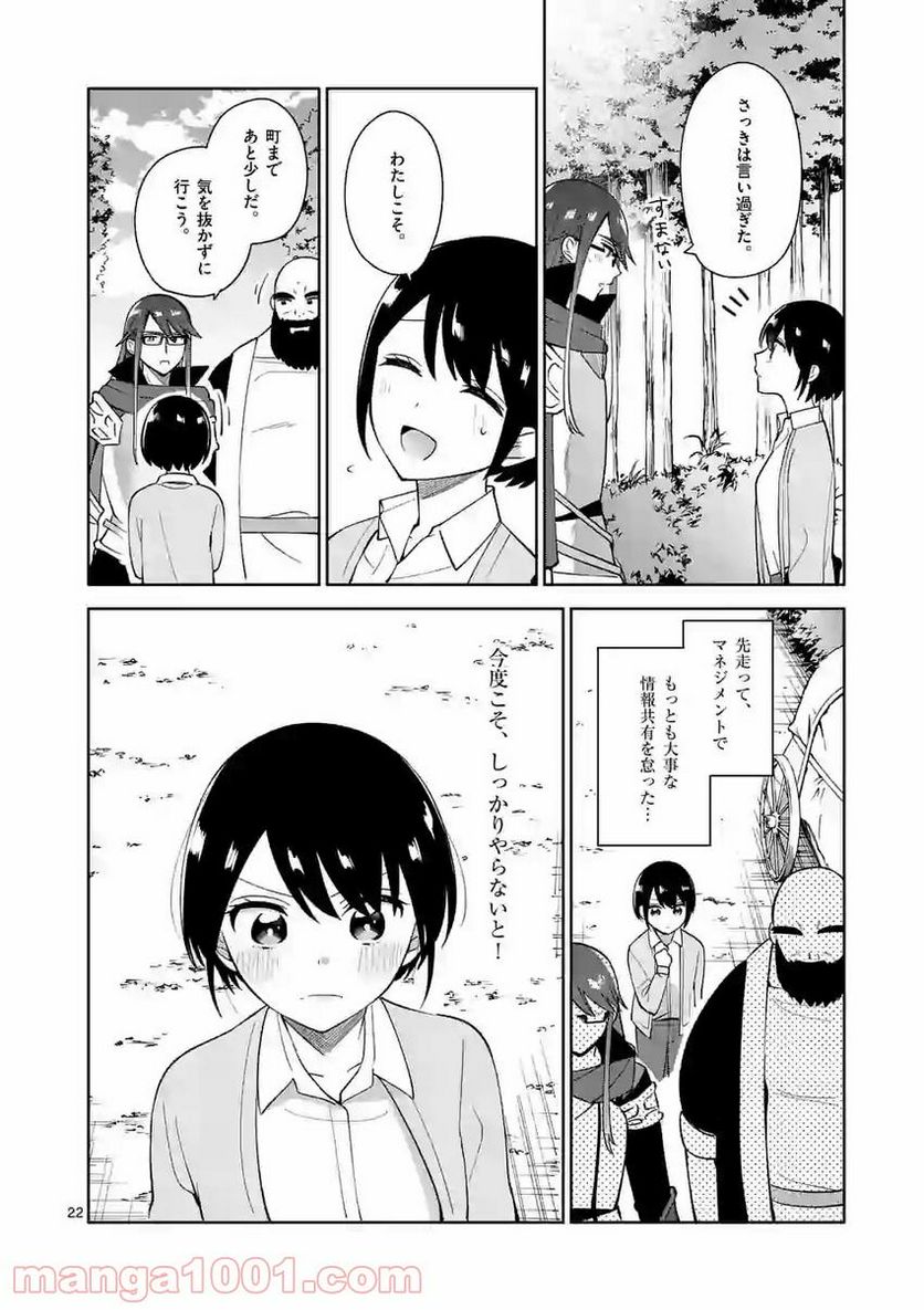 「職業：事務」の異世界転職！〜冴えない推しキャラを最強にします〜 第8話 - Page 22