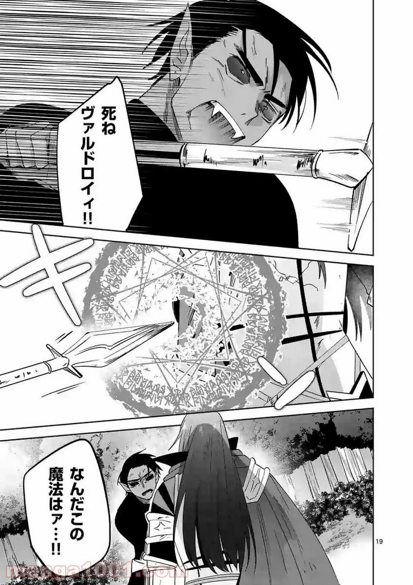 「職業：事務」の異世界転職！〜冴えない推しキャラを最強にします〜 第13話 - Page 19