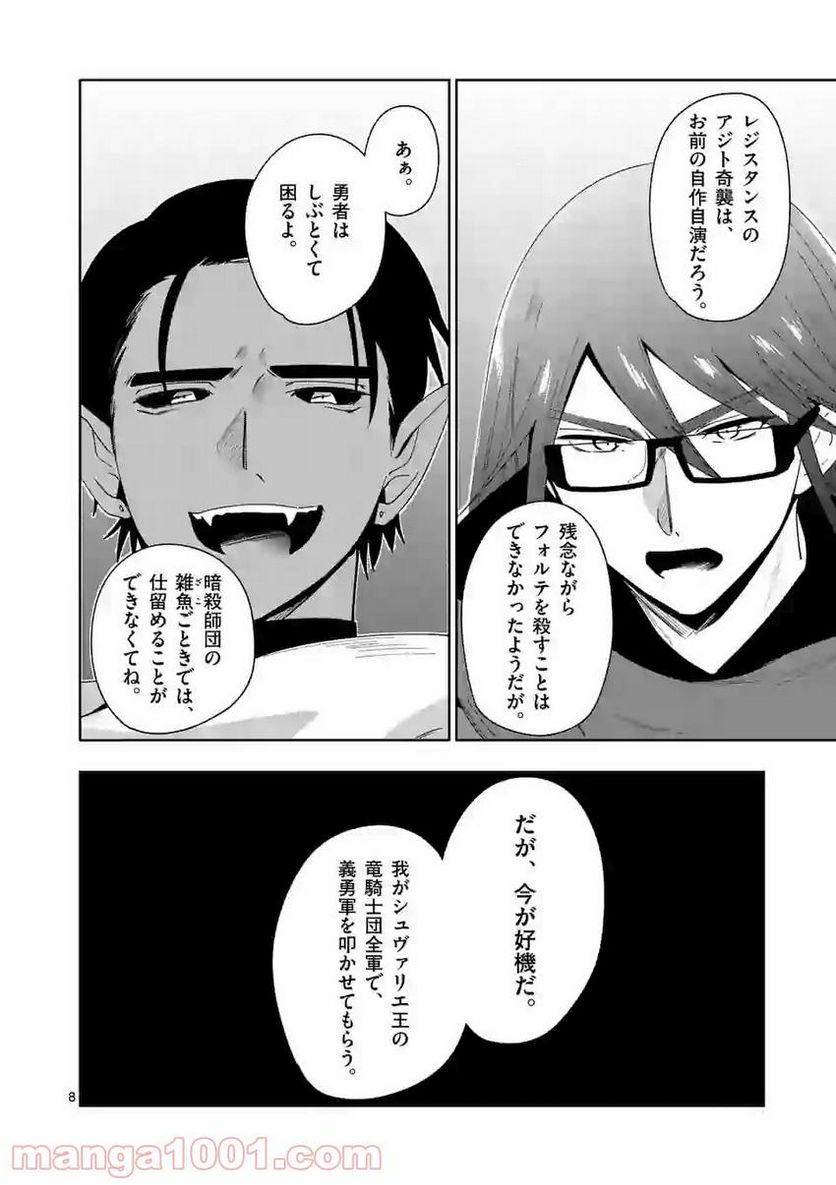 「職業：事務」の異世界転職！〜冴えない推しキャラを最強にします〜 第13話 - Page 8