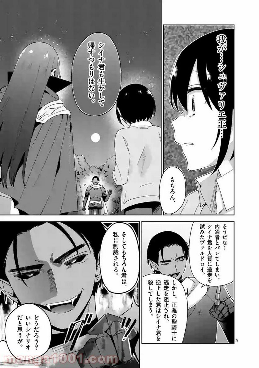 「職業：事務」の異世界転職！〜冴えない推しキャラを最強にします〜 第13話 - Page 9