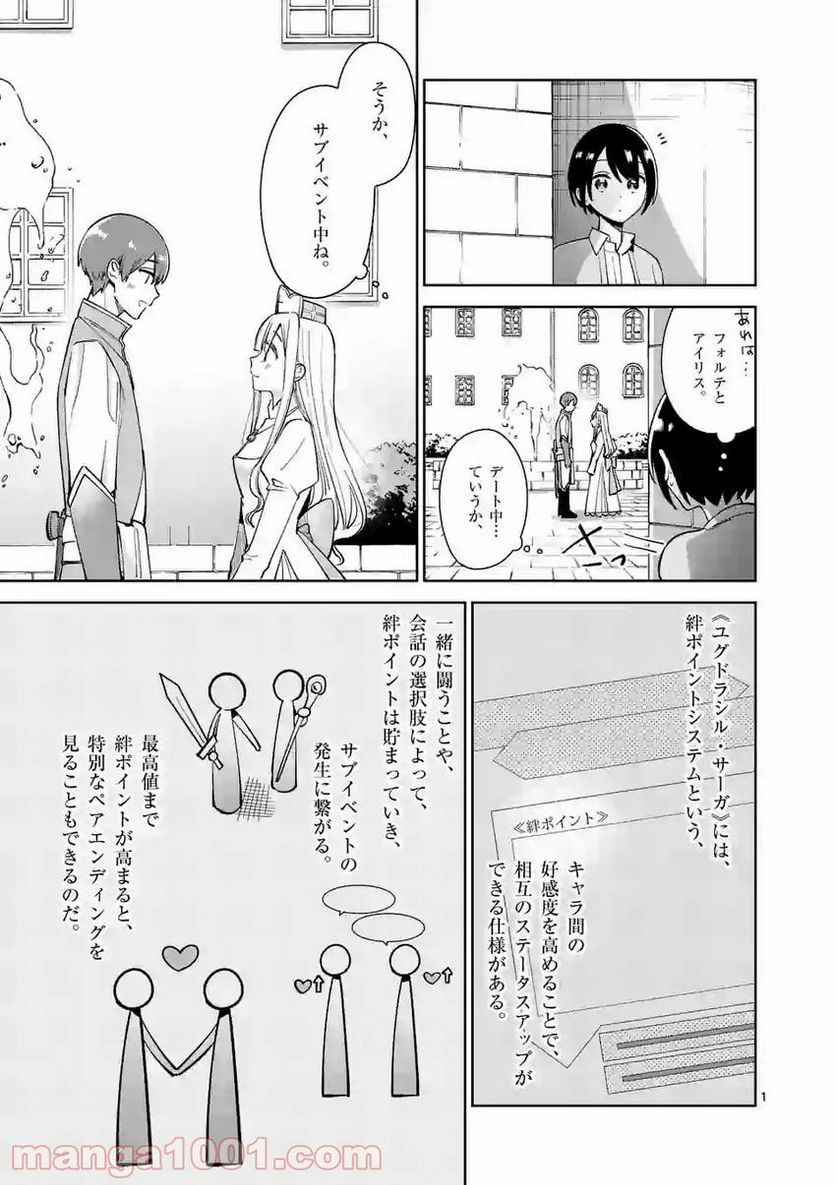 「職業：事務」の異世界転職！〜冴えない推しキャラを最強にします〜 第9話 - Page 1