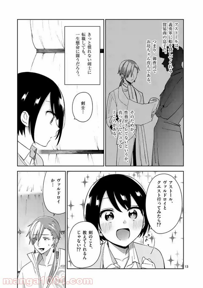 「職業：事務」の異世界転職！〜冴えない推しキャラを最強にします〜 第9話 - Page 13